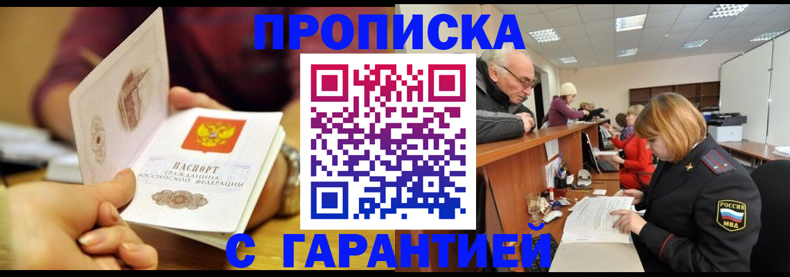 временная регистрация надежно в Корсакове