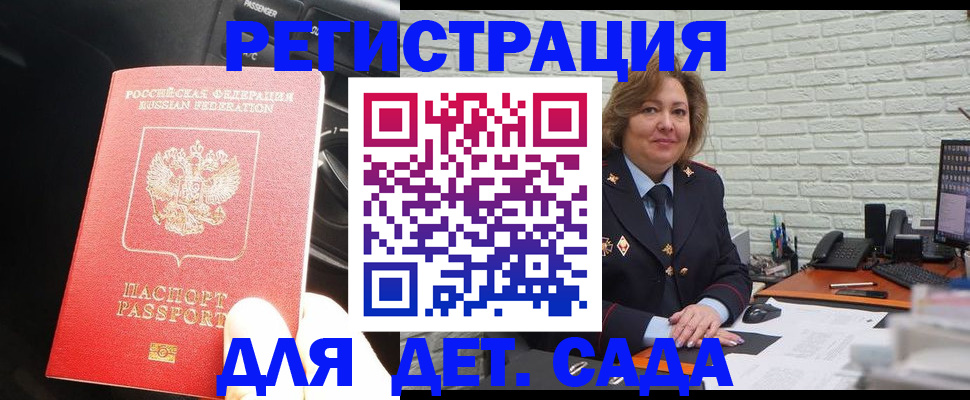 регистрация для дет. сада в Корсакове