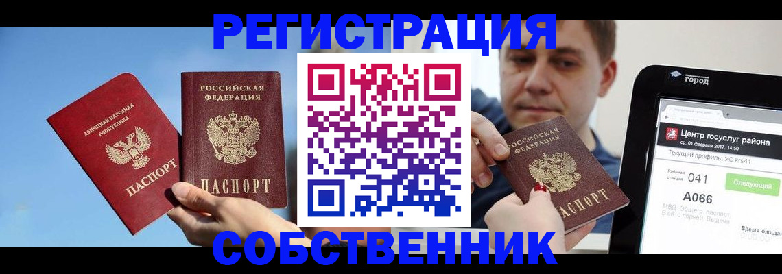 прописка законно в Корсакове