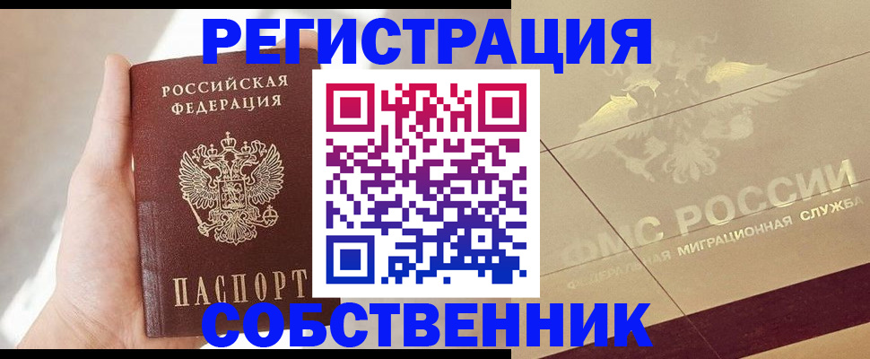 прописка регистрация в Корсакове