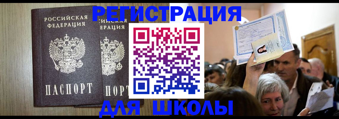 временная регистрация купить в Корсакове