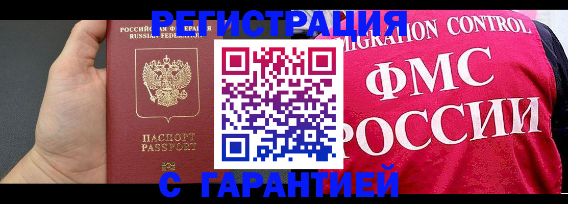 временная регистрация 2025 в Корсакове